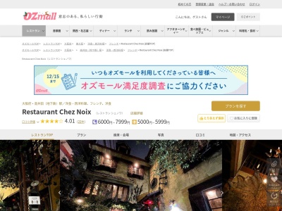 Restaurant Chez Noix(大阪府東大阪市高井田本通5-3-21)