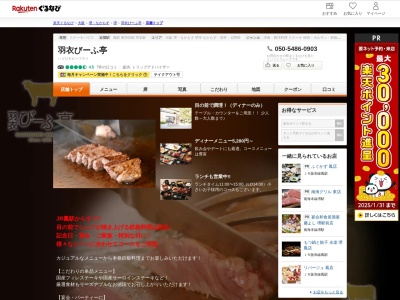 羽衣びーふ亭(大阪府堺市西区鳳中町10丁392)