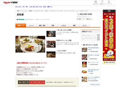 炭味家(大阪府大阪市北区大淀南1-9-11)