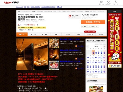 全席個室居酒屋ひなた梅田店(大阪府大阪市北区小松原町1-10 梅田パルビル7F)