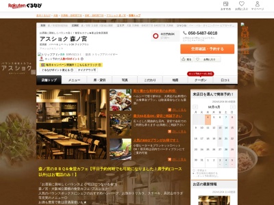 アスショク森ノ宮(大阪府大阪市中央区森ノ宮中央2-1-70 もりのみやキューズモールBASE1F)