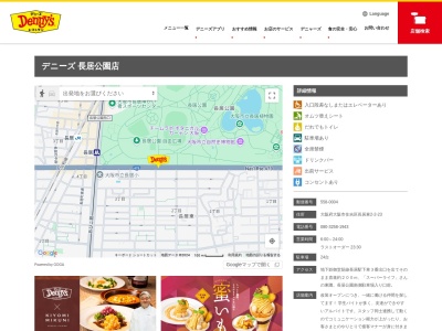 デニーズ長居公園店(大阪府大阪市住吉区長居東2-2-23)