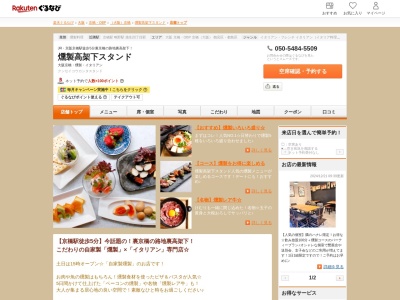 燻製高架下スタンド(大阪府大阪市城東区蒲生1-8-9)
