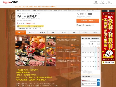 焼肉マル南森町店(大阪府大阪市北区天神橋2-2-9 プラネット南森町1F)