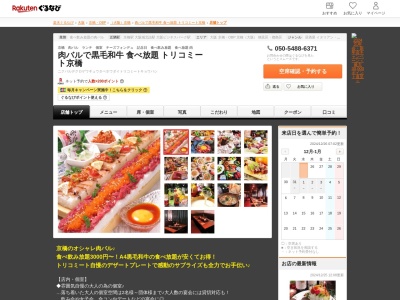 肉バルで黒毛和牛食べ放題トリコミート京橋(大阪府大阪市都島区東野田町2-8-6)