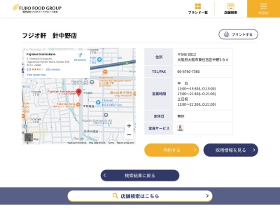 フジオ軒針中野店(大阪府大阪市東住吉区中野3-8-8)