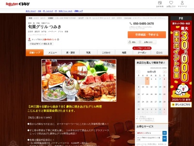 つみき(大阪府堺市堺区榎元町6丁6-5)
