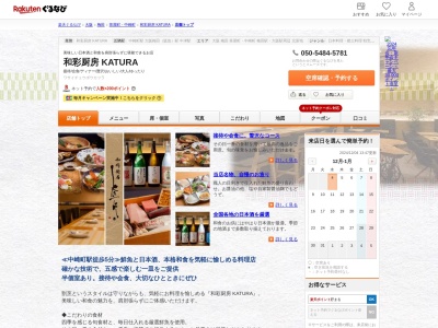和彩厨房 KATURA(大阪府大阪市北区中崎西3-2-17 朝日プラザ梅田東2 1F)