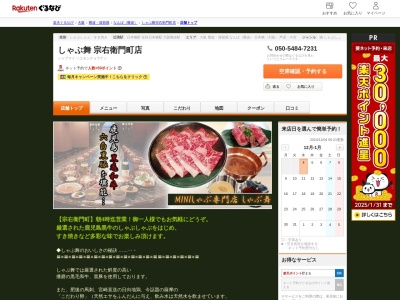 しゃぶ舞(大阪府大阪市中央区宗右衛門町5-11)