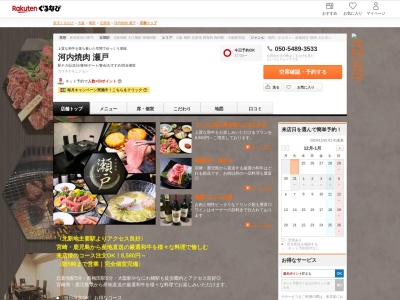 天然塩焼肉和や別邸(大阪府大阪市北区曾根崎新地1-1)