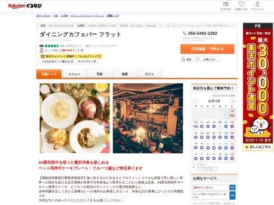 ダイニングカフェバーフラット(大阪府大阪市中央区東心斎橋1-18-20 心斎橋EOビル2F)