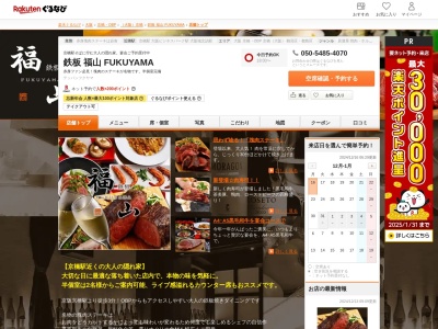 鉄板福山(大阪府大阪市都島区片町2-10)