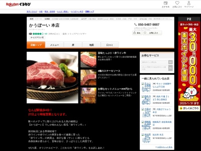 かうぼーい本店(大阪府大阪市中央区千日前1-8-16)