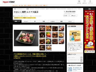 やきにく萬野ルクア大阪店(大阪府大阪市北区梅田3-1-3 ルクア大阪B2)