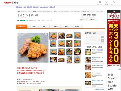ますいや(大阪府大阪市城東区今福東3-3-23)