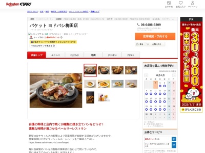 バケット梅田店(大阪府大阪市北区大深町1-1)