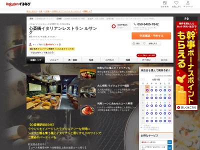 ルサンク(大阪府大阪市中央区東心斎橋1-19-15)