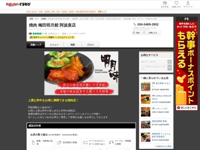 焼肉梅田明月館阿波座店(大阪府大阪市西区立売堀5-2-1)