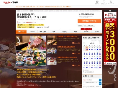 日本料理×神戸牛和流歳彩多を(たを)本町(大阪府大阪市中央区南久宝寺町3-2-15 SANKYUBASHI GARDENSCAPE 1F)
