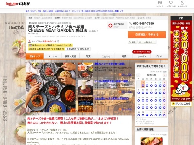 イタリアン食べ放題 CHEESE MEAT GARDEN 梅田店(大阪府大阪市北区小松原町1-27 梅田エビスビル8F)