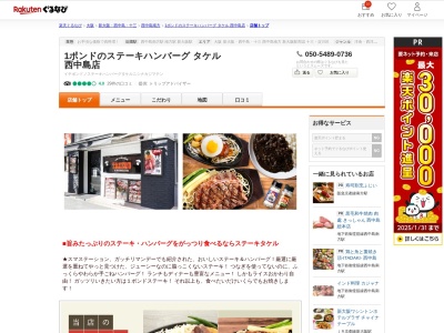 1ポンドのステーキハンバーグタケル西中島店(大阪府大阪市淀川区西中島4-5-27)