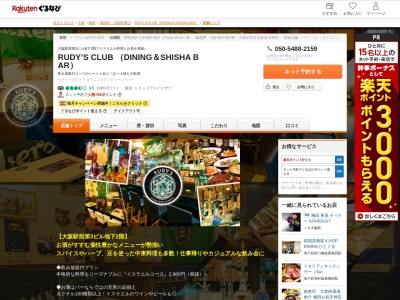 RUDY’S CLUB (DINING&SHISHA BAR)(大阪府大阪市北区梅田1-1-3 大阪駅前第3ビルB2)