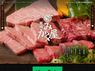 黒毛和牛焼肉みかく屋(大阪府大阪市北区浪花町13-31)