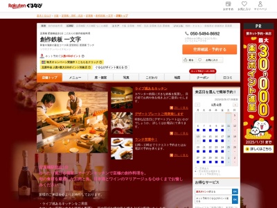 創作鉄板一文字(大阪府大阪市中央区北浜3-5-19 淀屋橋ホワイトビルB1)