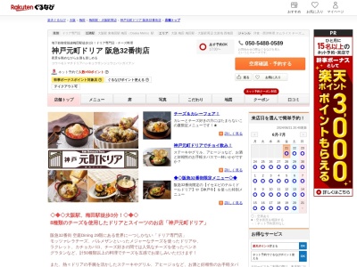 神戸元町ドリア阪急32番街店(大阪府大阪市北区角田町8-47)