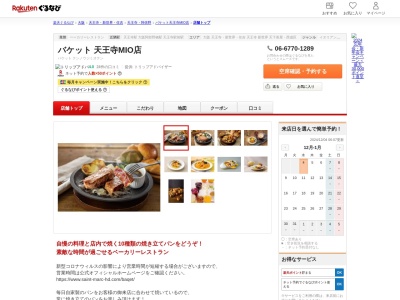 バケット 天王寺MIO店(大阪府大阪市天王寺区悲田院町10-39)