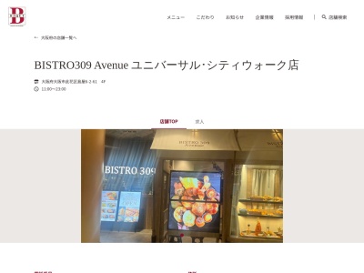 Bistro309ユニバーサルシティウォーク店(大阪府大阪市此花区島屋6-2-61)