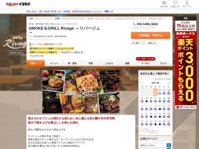 SMOKE&GRILL Rivage ~リバージュ~(大阪府大阪市淀川区西中島6-2-19 ホテルマイステイズ大阪コンファレンスセンター1F)