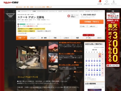 ステーキデボン(大阪府大阪市北区曾根崎新地1-5-10)