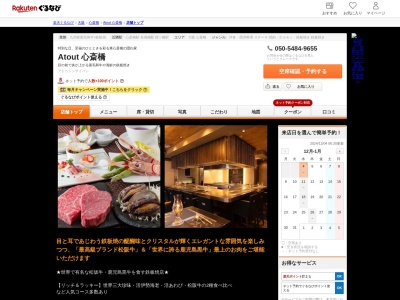 アトゥ(ATOUT)(大阪府大阪市中央区東心斎橋1-19-8)