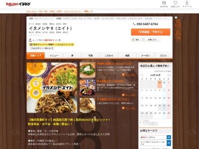 イタメシヤ8(エイト)(大阪府大阪市北区中崎西4-3-25)