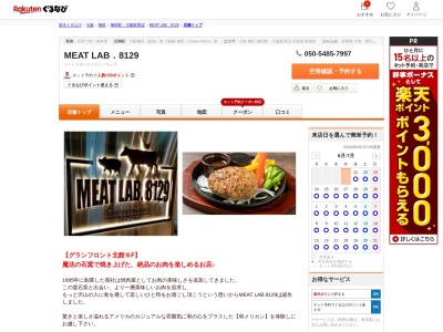 MEAT LAB.8129(大阪府大阪市北区大深町3-1 グランフロント大阪北館6F)