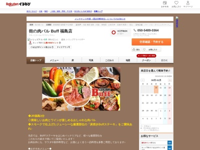 街の肉バル Buff 福島店(大阪府大阪市福島区福島7-2 16,17号 JR高架下)
