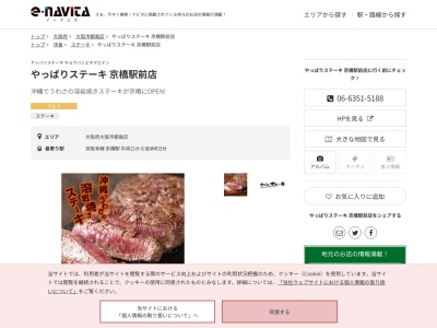 やっぱりステーキ京橋駅前店(大阪府大阪市都島区東野田町3-4-15)