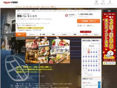 燻製バルモトカラ(大阪府大阪市中央区宗右衛門町7-11 ピースビルB1)