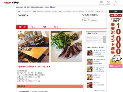 OH NICK(大阪府大阪市北区曽根崎1-6-16)