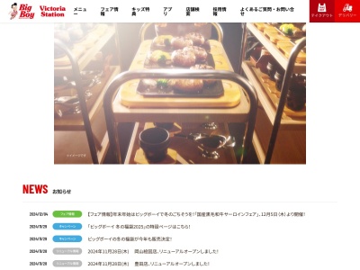 ビッグボーイ中百舌鳥店(大阪府堺市北区百舌鳥梅町1丁27-7)