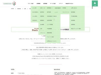 ポムズファームクリスタ長堀店(大阪府大阪市中央区南船場4-長堀地下街7)