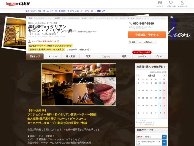 黒毛和牛×イタリアンサロンドリアン~絆~(大阪府堺市堺区新町5-16 堺東アサヒビル2F)