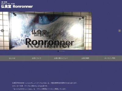 仏食堂Ronronner(大阪府大阪市北区西天満3-11)