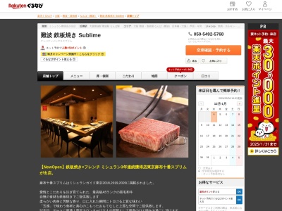 難波 鉄板焼き Sublime(大阪府大阪市中央区難波3-4-13 味わいばしビル6F)