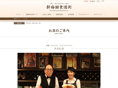 ステーキスエヒロ梅田(大阪府大阪市北区角田町9-25)