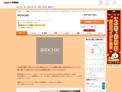BOOCHIC(大阪府大阪市北区中之島3-6-32 ダイビル本館2F)