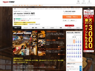 pit master VAMOS 梅田(大阪府大阪市北区堂山町1-12 雅ビル2F)