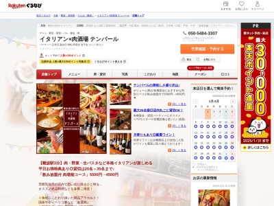 イタリアン×肉酒場テンパール(大阪府大阪市浪速区難波中1-9-11 KOUSAKUビル1F)