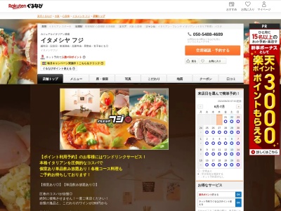 イタメシヤフジ(大阪府大阪市中央区東心斎橋1-6-10 リップル周防町1F)